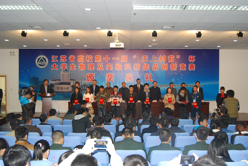 江苏省高校第十一届“天上村前杯”大员工物理及实验科技作品创新竞赛在我司举行